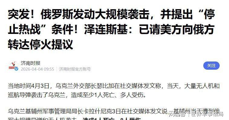 俄军饱和打击技术复盘:1500天困局的三层战略死结 新闻