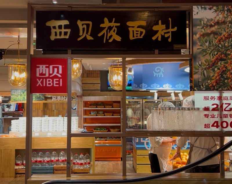  北京六里桥西贝首店；面积减半应对压力；创业地坚守与变革。 新闻 北京六里桥西贝首店；面积减半应对压力；创业地坚守与变革。 新闻 北京六里桥西贝首店；面积减半应对压力；创业地坚守与变革。 新闻 北京六里桥西贝首店；面积减半应对压力；创业地坚守与变革。 新闻