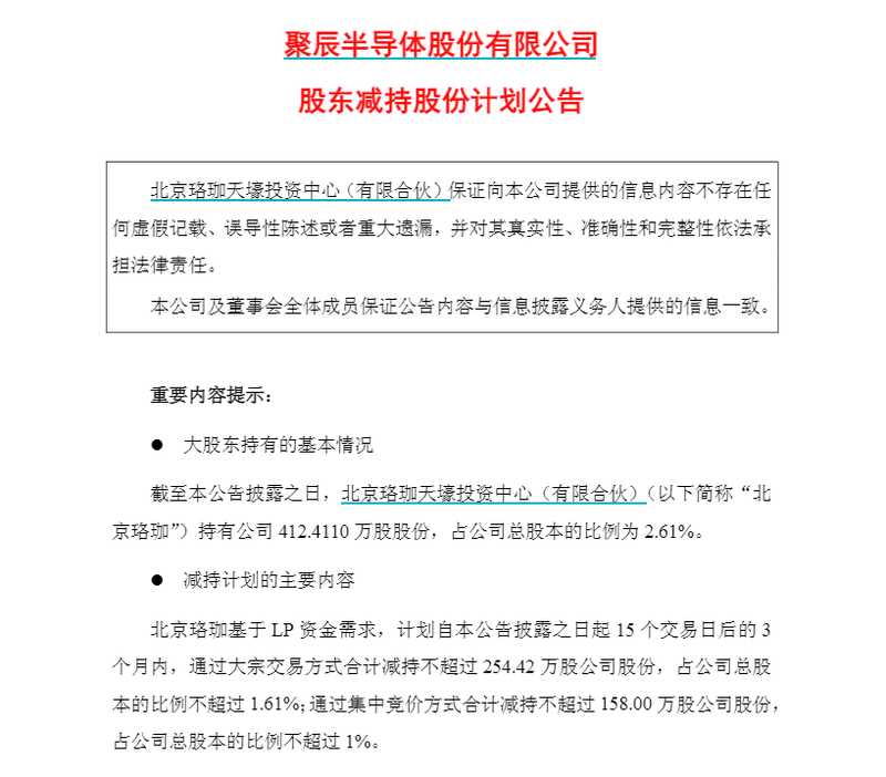 聚辰股份股东减持动态:业绩高增长遇清仓式计划,港股上市路径面临考验。 股票财经 聚辰股份股东减持动态:业绩高增长遇清仓式计划,港股上市路径面临考验。 股票财经