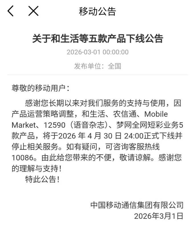  移动梦网即将谢幕；80后90后集体怀旧，那段按键机时代的数字青春。 文化旅游