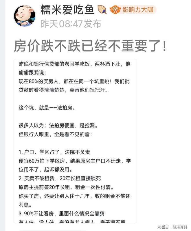 法拍房背后的隐形黑洞:揭秘信贷经理不愿言说的财富陷阱! 新闻