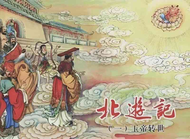  《四游记》文本考：明代神魔小说体系中的失落一环 文化旅游