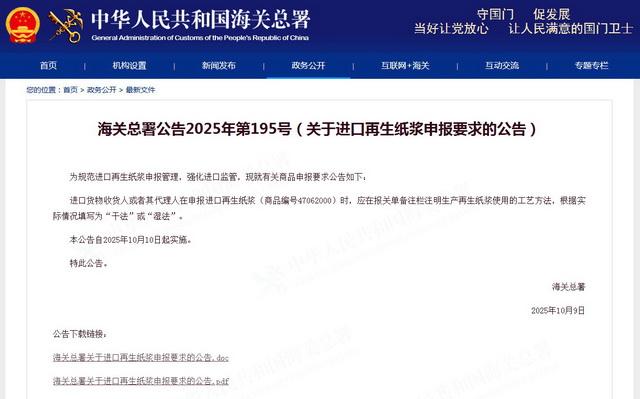  【技术解码】再生纸浆进口监管升级：干法与湿法的工艺本质差异及合规申报指南 新闻 【技术解码】再生纸浆进口监管升级：干法与湿法的工艺本质差异及合规申报指南 新闻