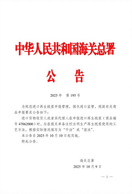  【技术解码】再生纸浆进口监管升级：干法与湿法的工艺本质差异及合规申报指南 新闻 【技术解码】再生纸浆进口监管升级：干法与湿法的工艺本质差异及合规申报指南 新闻