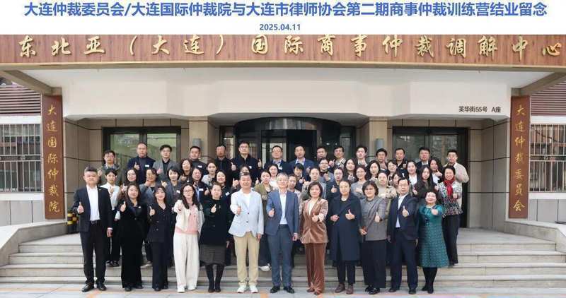  第四期商事仲裁训练营启幕：三天淬炼，从仲裁新人到实务高手的进阶路径 教育招生