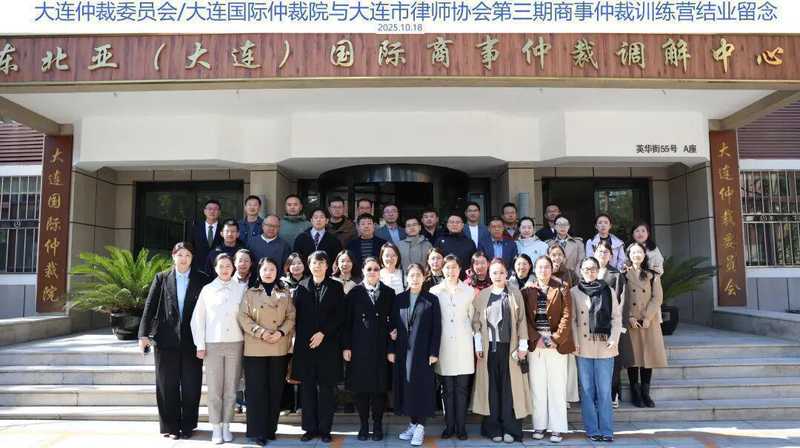 第四期商事仲裁训练营启幕：三天淬炼，从仲裁新人到实务高手的进阶路径 教育招生