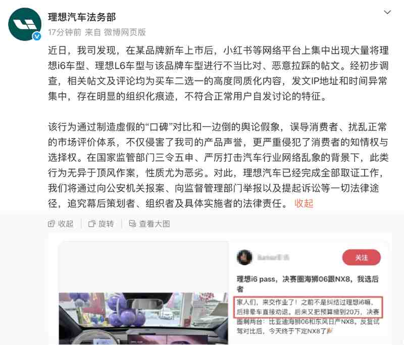  汽车公关暗战：深度拆解理想法务部出击背后的舆论攻防逻辑 新闻 汽车公关暗战：深度拆解理想法务部出击背后的舆论攻防逻辑 新闻