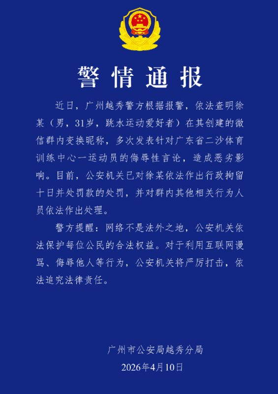 网络暴力治理的法律边界与技术追踪：全红婵被网暴事件深度剖析