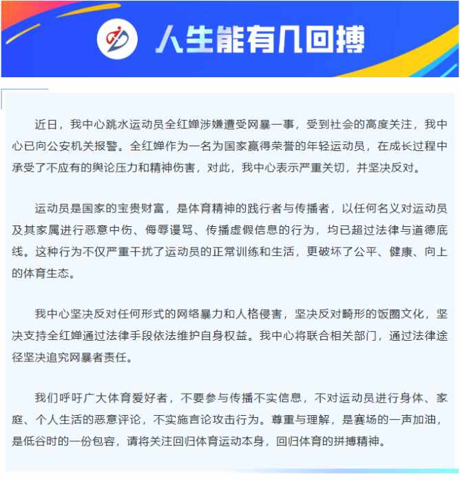  网络暴力治理的法律边界与技术追踪：全红婵被网暴事件深度剖析 新闻 网络暴力治理的法律边界与技术追踪：全红婵被网暴事件深度剖析 新闻