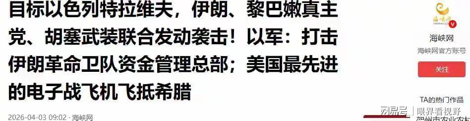  【技术解密】三方协同打击体系如何撕裂以色列防空网络 新闻