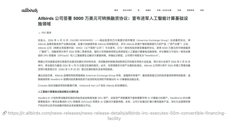  从估值四十亿到仙股深渊：Allbirds转型AI的技术复盘与逻辑漏洞 IT技术