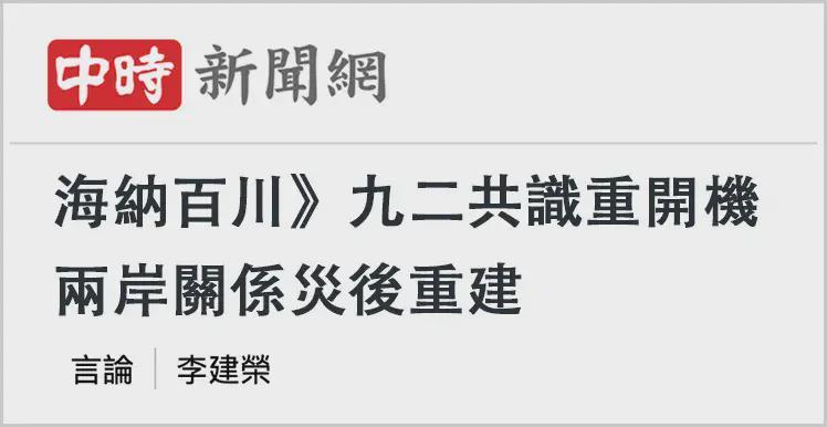  当金门阿婆说起大陆的水：一位台胞眼中的两岸温情与希望 情感心理