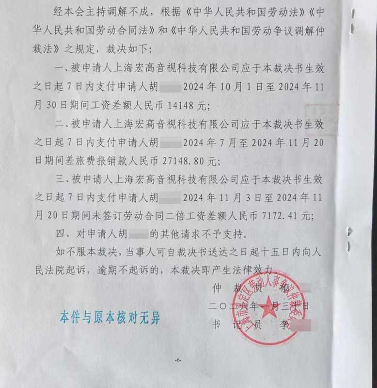  劳动关系认定与证据链构建：4.8万元劳动仲裁案件的技术复盘 新闻