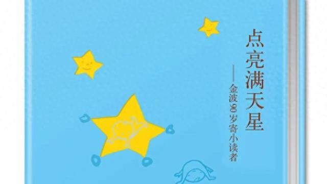  童心写作的极致境界：九十岁金波的生命美学与文字智慧 文化旅游