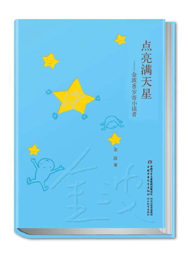  童心写作的极致境界：九十岁金波的生命美学与文字智慧 文化旅游