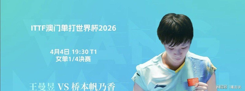  深度复盘：世界杯1/4决赛，国乒技术体系面临的战术挑战与应对策略 体育新闻 深度复盘：世界杯1/4决赛，国乒技术体系面临的战术挑战与应对策略 体育新闻