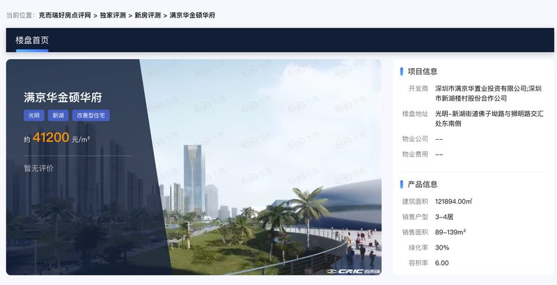 光明科学城核心区房产深度解析：满京华金硕华府的区位价值与选房逻辑