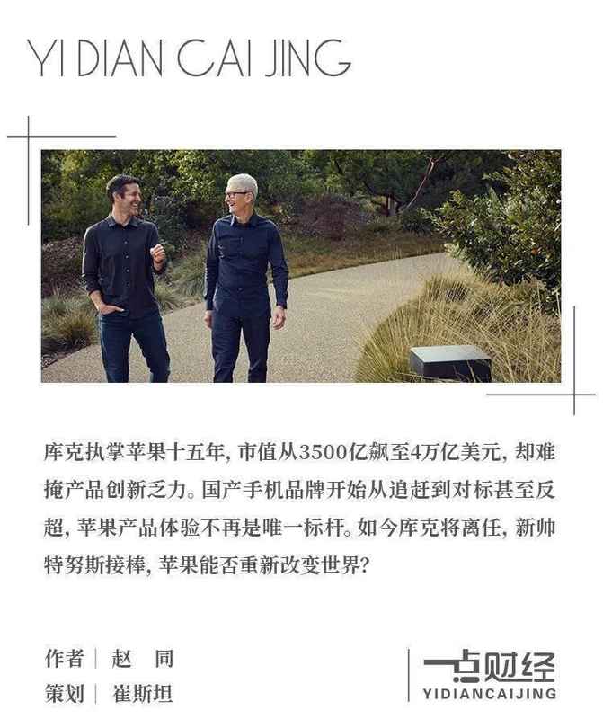  从3500亿到4万亿：库克时代的苹果战略复盘与产品困局深度剖析 IT技术
